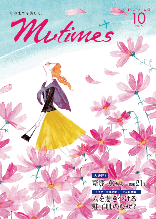 「Mutimes」 10月号
