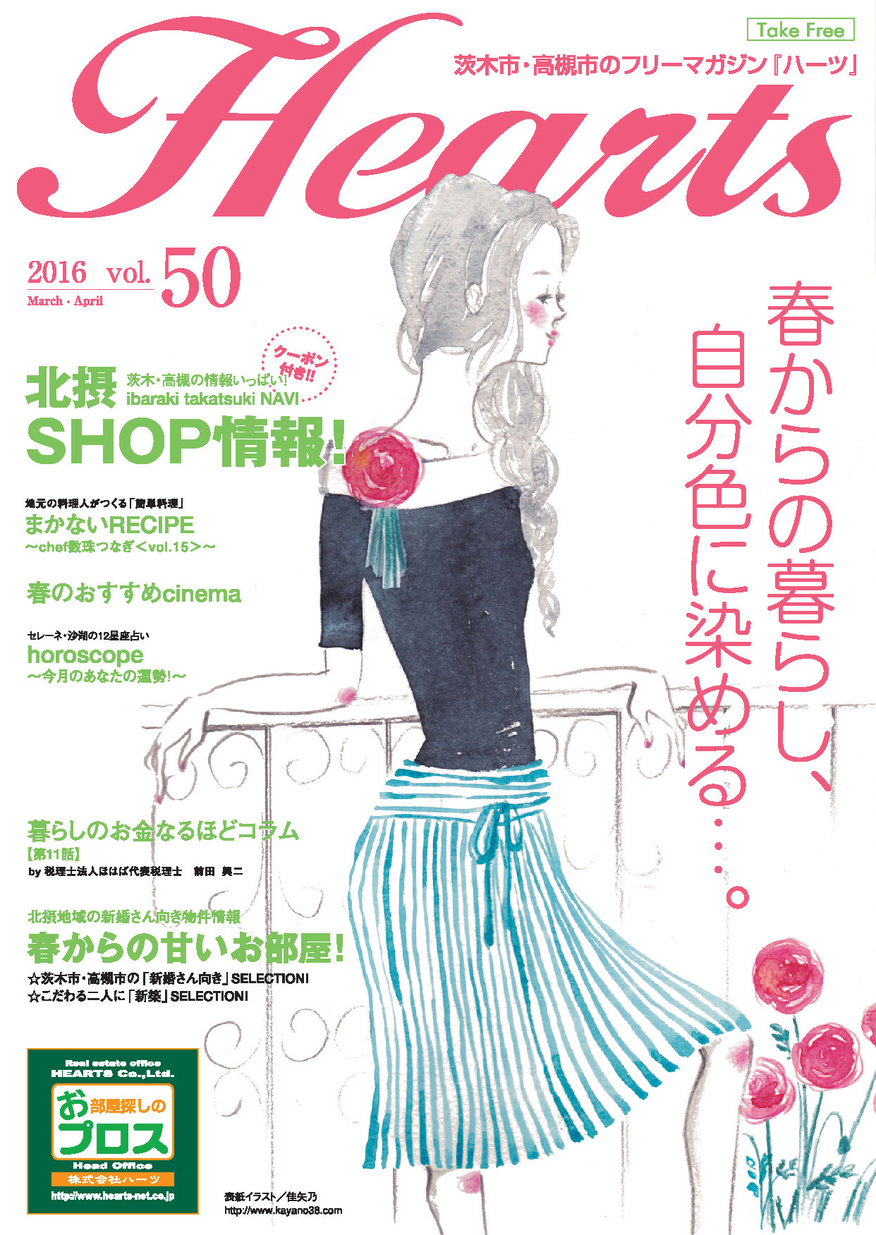 「Hearts」 vol.50