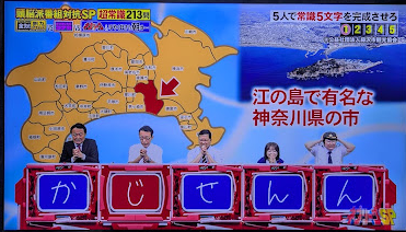 江ノ島で有名な市の回答.png
