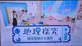 地理探求タイトル.png