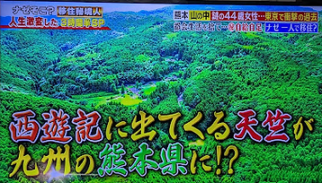 ナゼそこ天竺が熊本に.png