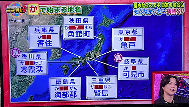 かで始まる地名.png