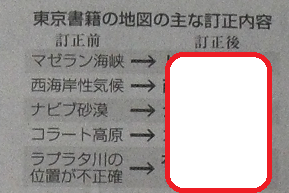 東京書籍の主な訂正点加筆.png