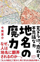 地名の魔力本.jpg