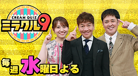 ミラクル9タイトル.png