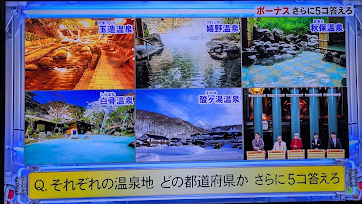 さらに6温泉の都道府県問題.png