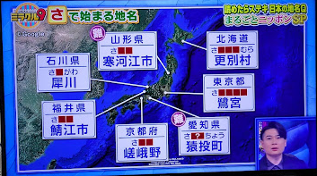さで始まる地名.png