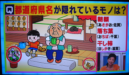 都道府県名が隠れた答.PNG