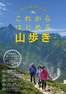 これからはじめる山歩きナツメ社.jpg