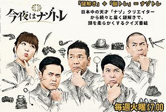 今夜はナゾトレ表紙.PNG