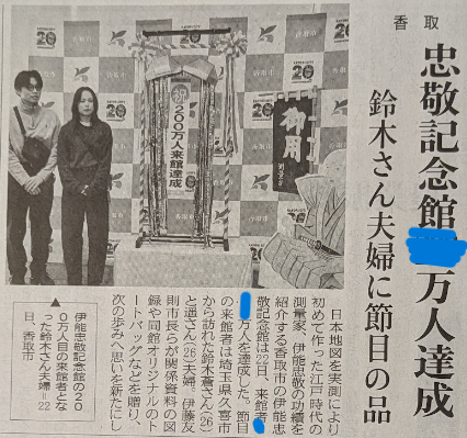 忠敬記念館200万人加筆.png