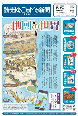 読売ＫＯＤＯＭＯ新聞7月2日.PNG