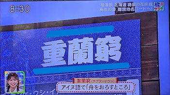 重蘭窮加筆.png