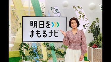 明日をまもるナビ.jpg