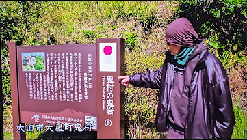 鬼村の鬼岩こころ旅.png