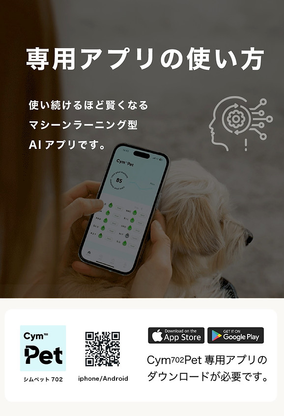 601cym702petアプリについて.jpg