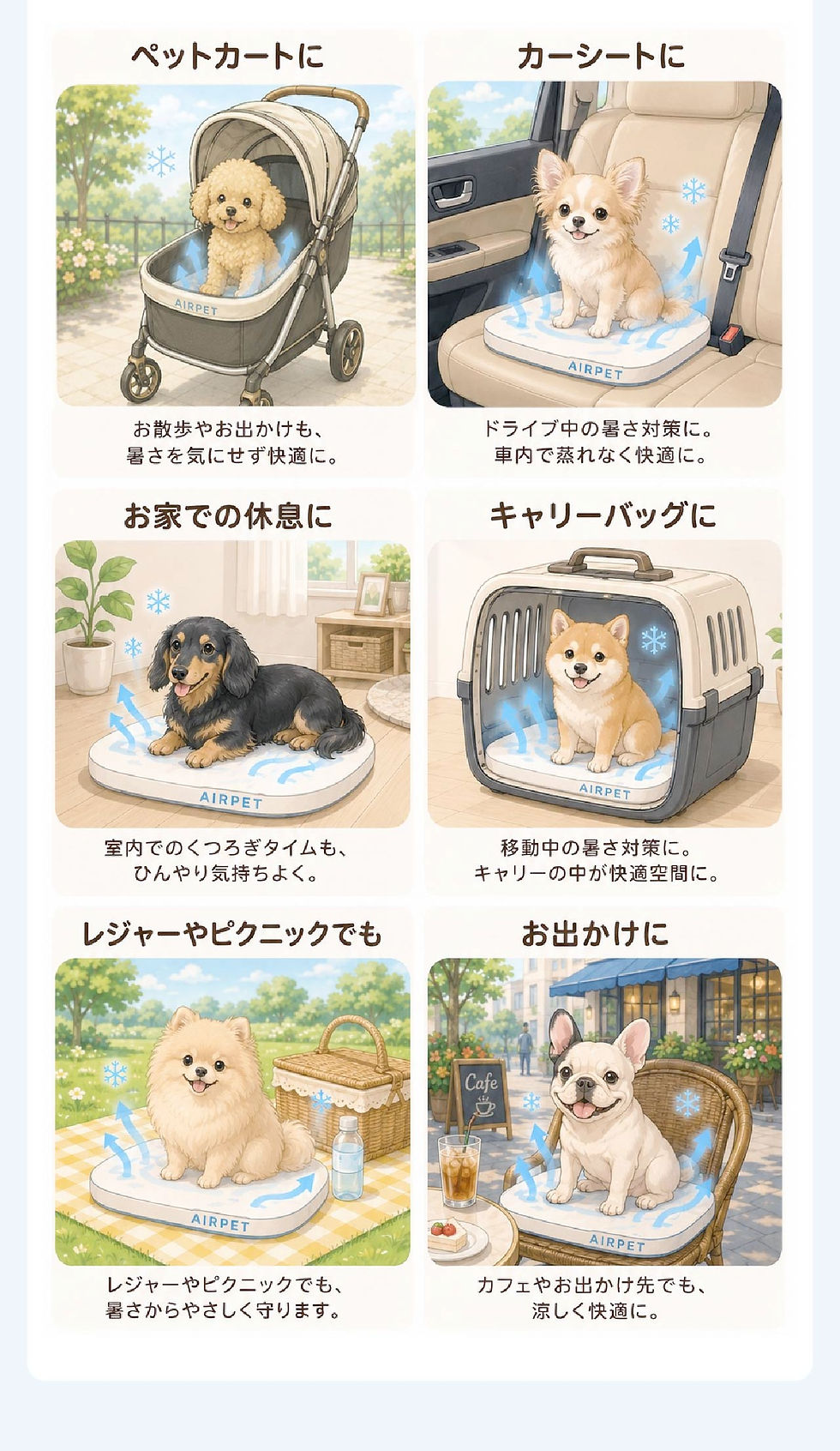10-3お出かけでも_AIRPET.jpg