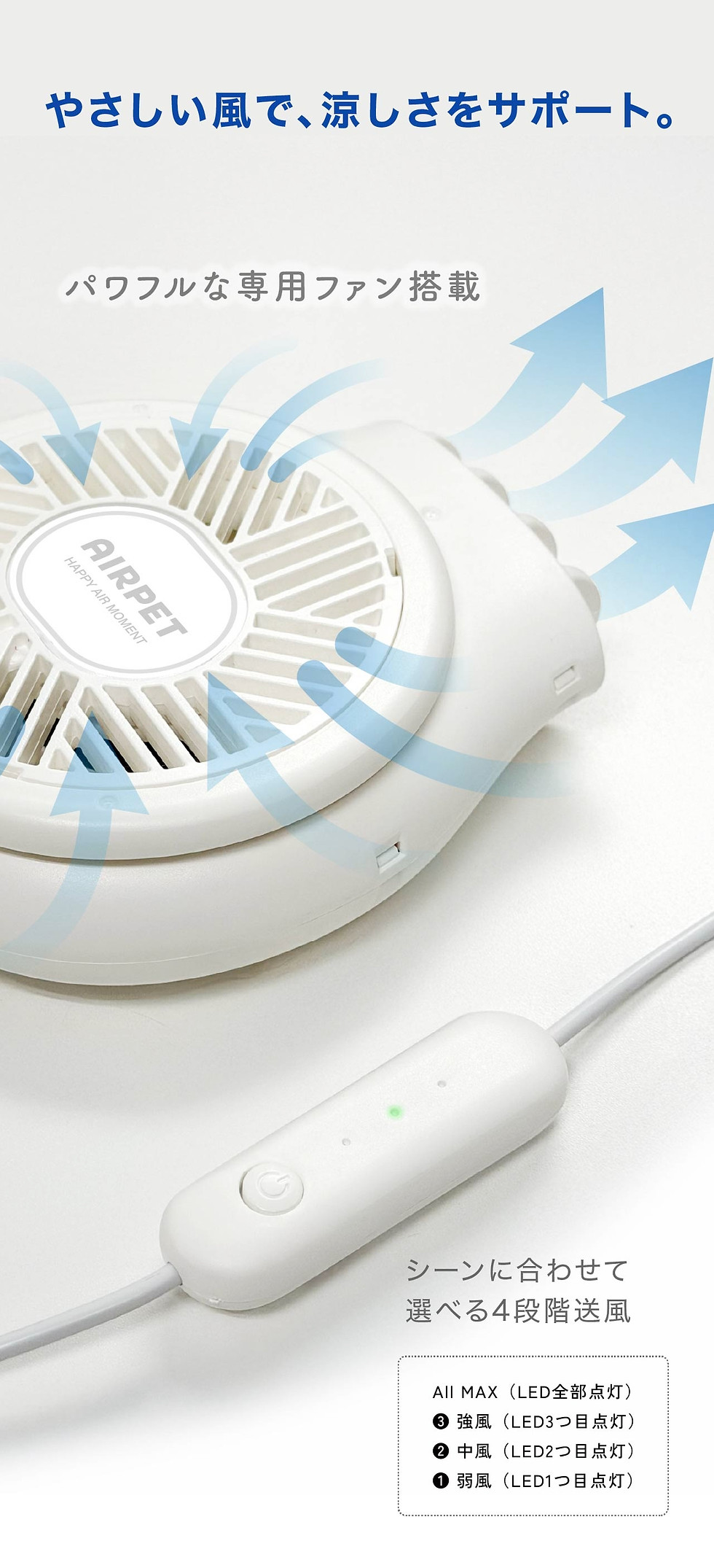 05パワフルなファン_AIRPET.jpg