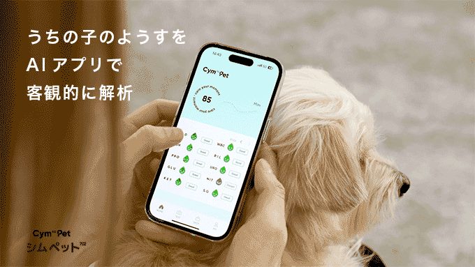 シムペット_AI分析.gif