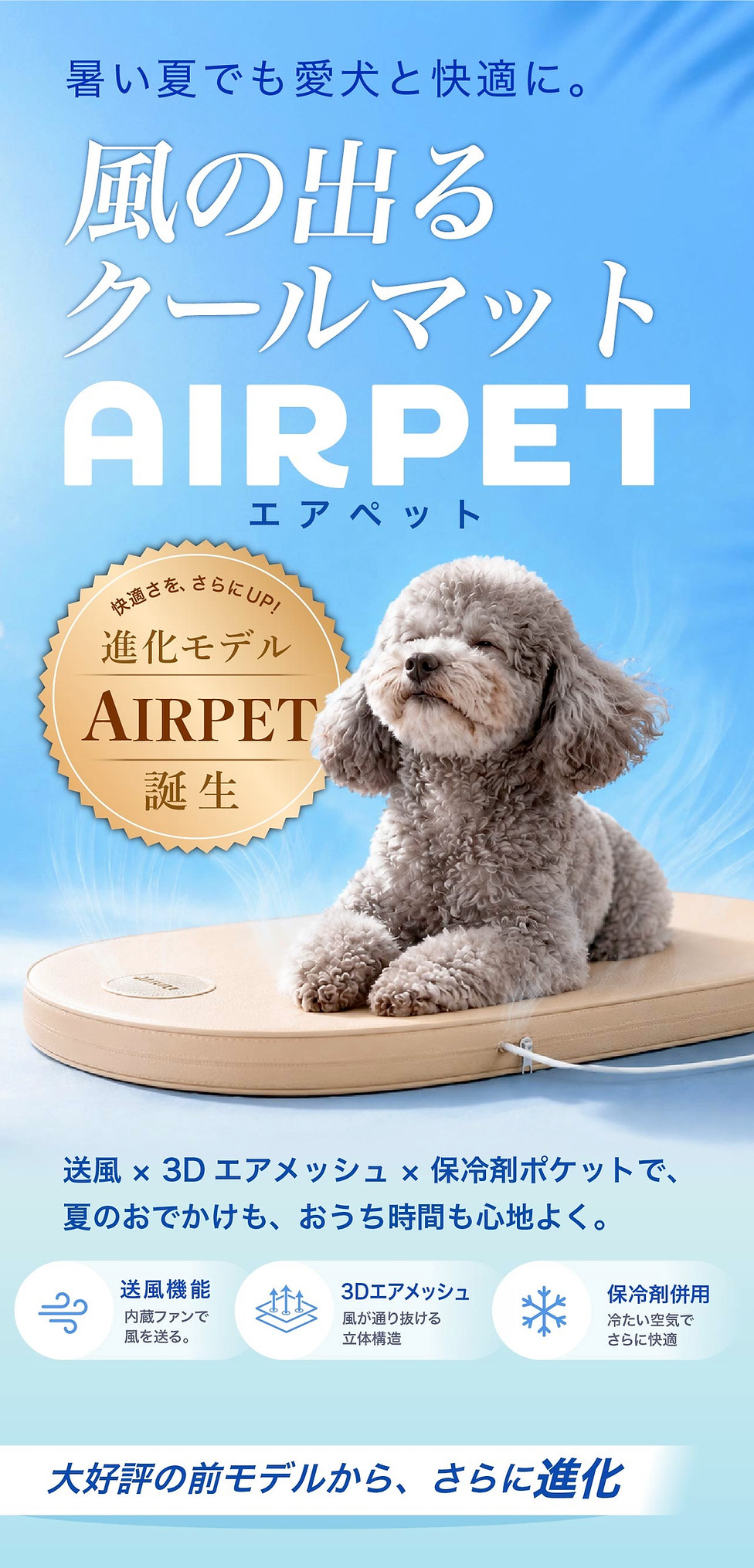 01風の出るクールマット_AIRPET.jpg