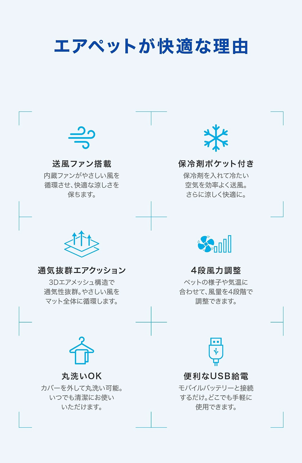 07エアペットが快適な理由_AIRPET.jpg