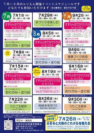 ルリえんチラ�シ2507出稿データ-02.jpg