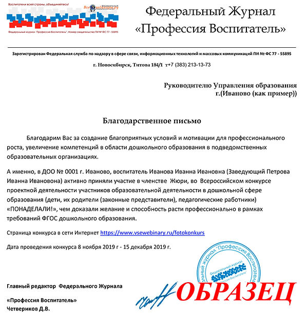 Благодарность в Управление образования.j