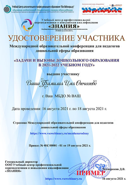 УДОСТОВЕРЕНИЕ УЧАСТНИКА КОНФЕРЕНЦИЯ 16-18 (1).jpg