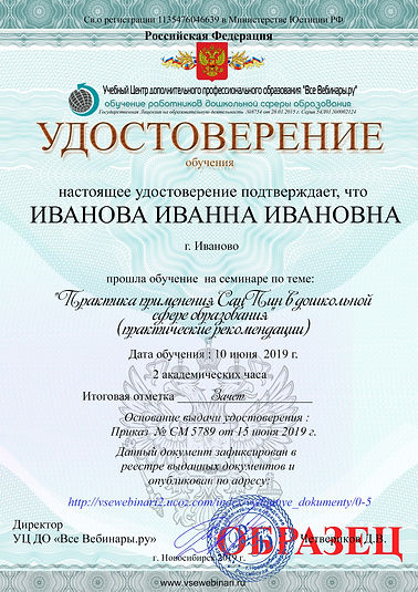 Образец Удостовеерения обучения 33.jpg