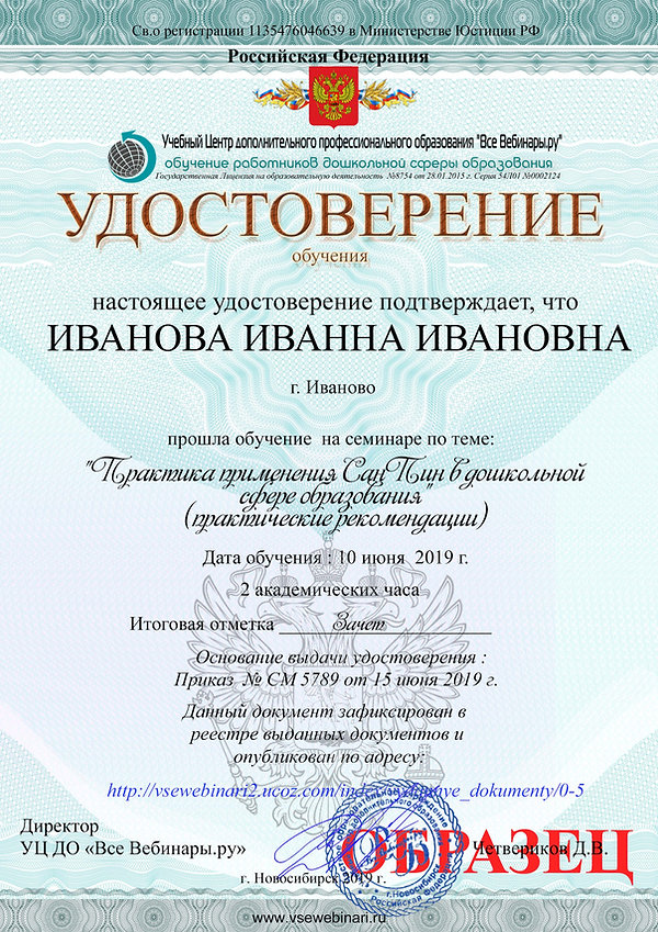 Образец Удостовеерения обучения 33.jpg