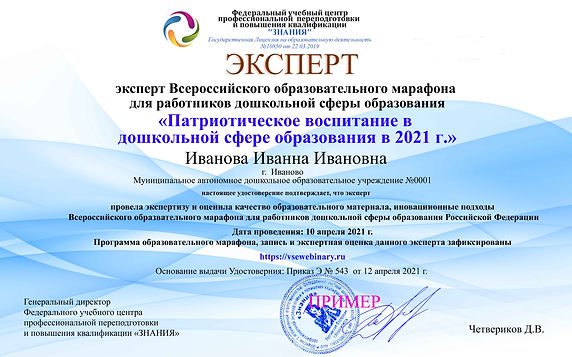 УДОСТОВЕРЕНИЕ ЭКСПЕРТ ПОЛНОЕ (2).jpg