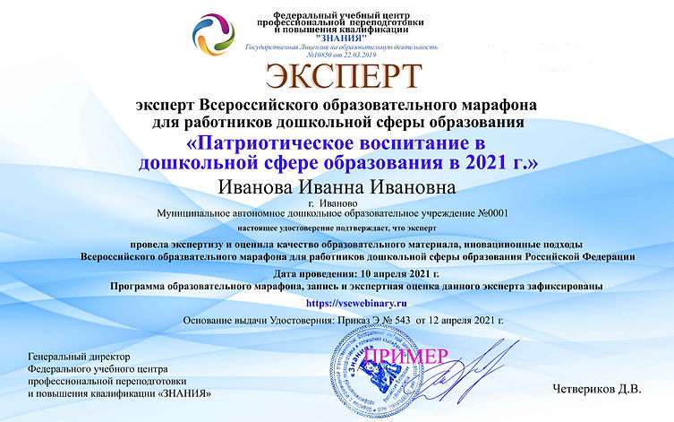 УДОСТОВЕРЕНИЕ ЭКСПЕРТ ПОЛНОЕ (2).jpg