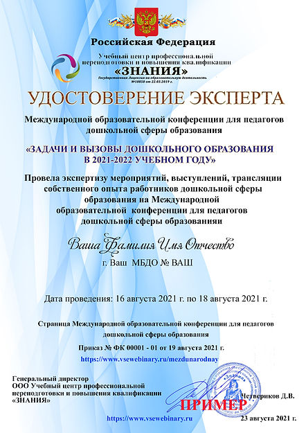 ЭКСПЕРТ Международный.jpg