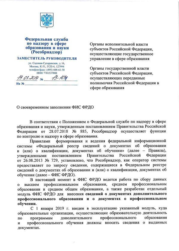 Минобр письмо.jpg