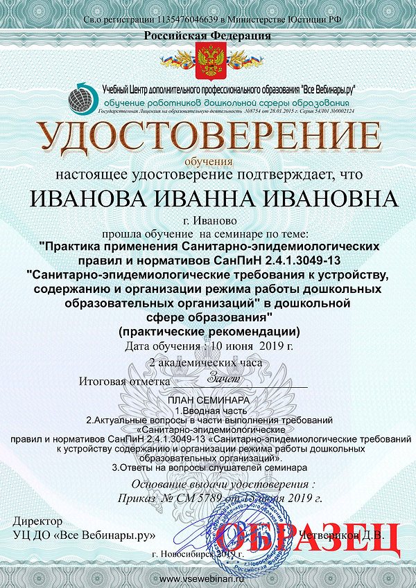 Образец Удостовеерения обучения СанПин.j