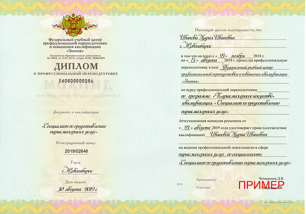 Специалист по парихмахерским услугам.jpg