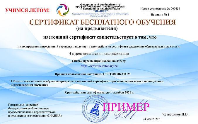 Учимся летом (4 курса КПК ) (1).jpg