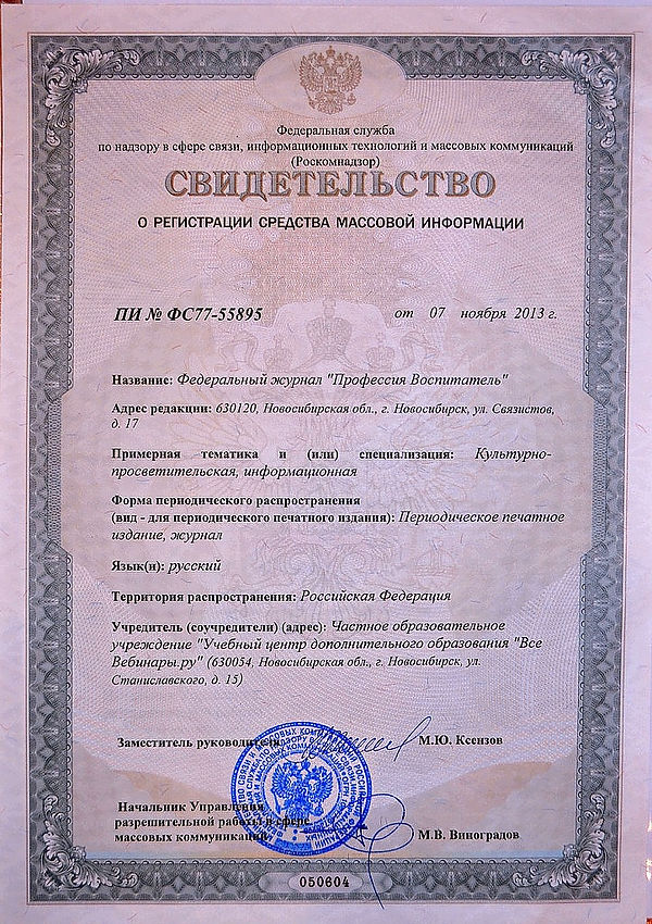 Регистрация журнала (1).jpg