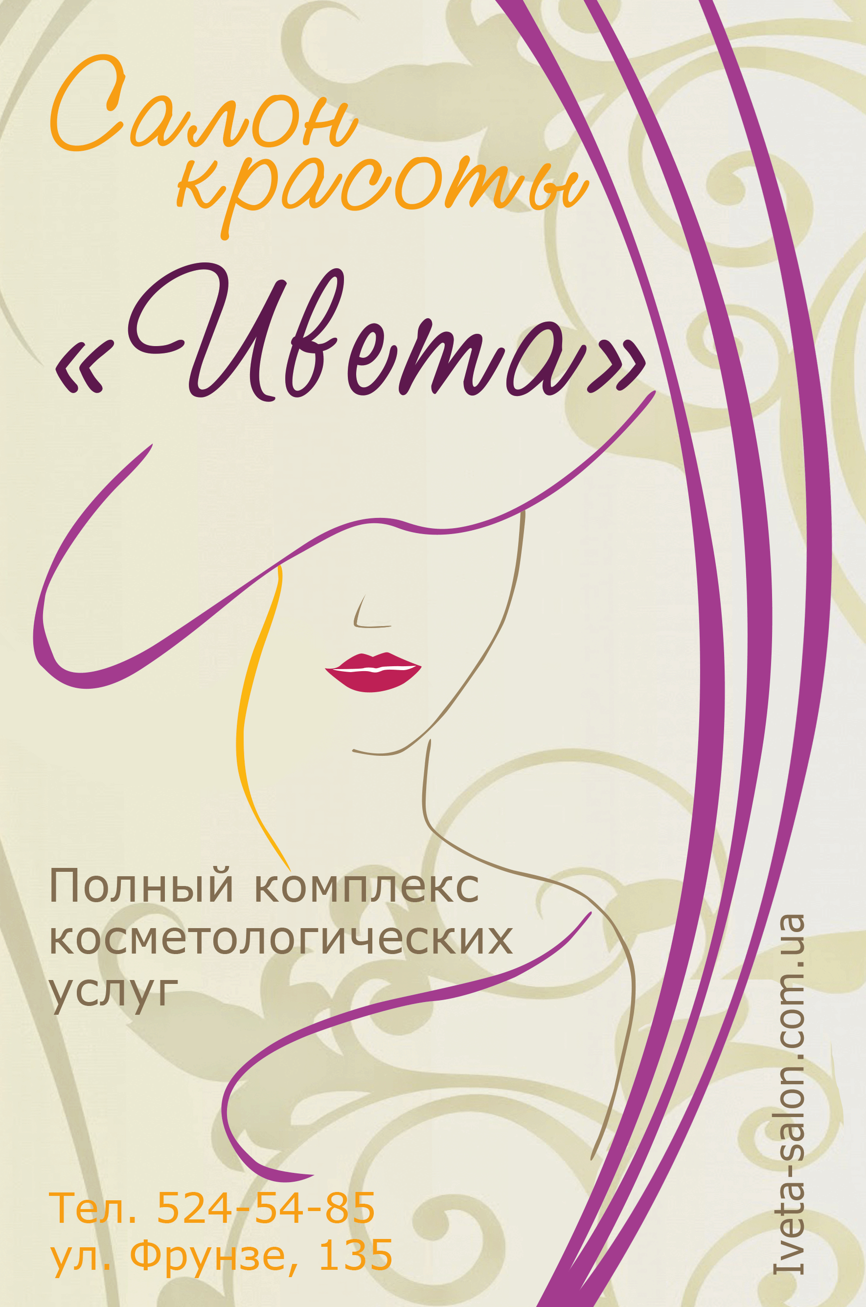 Салон Ивета