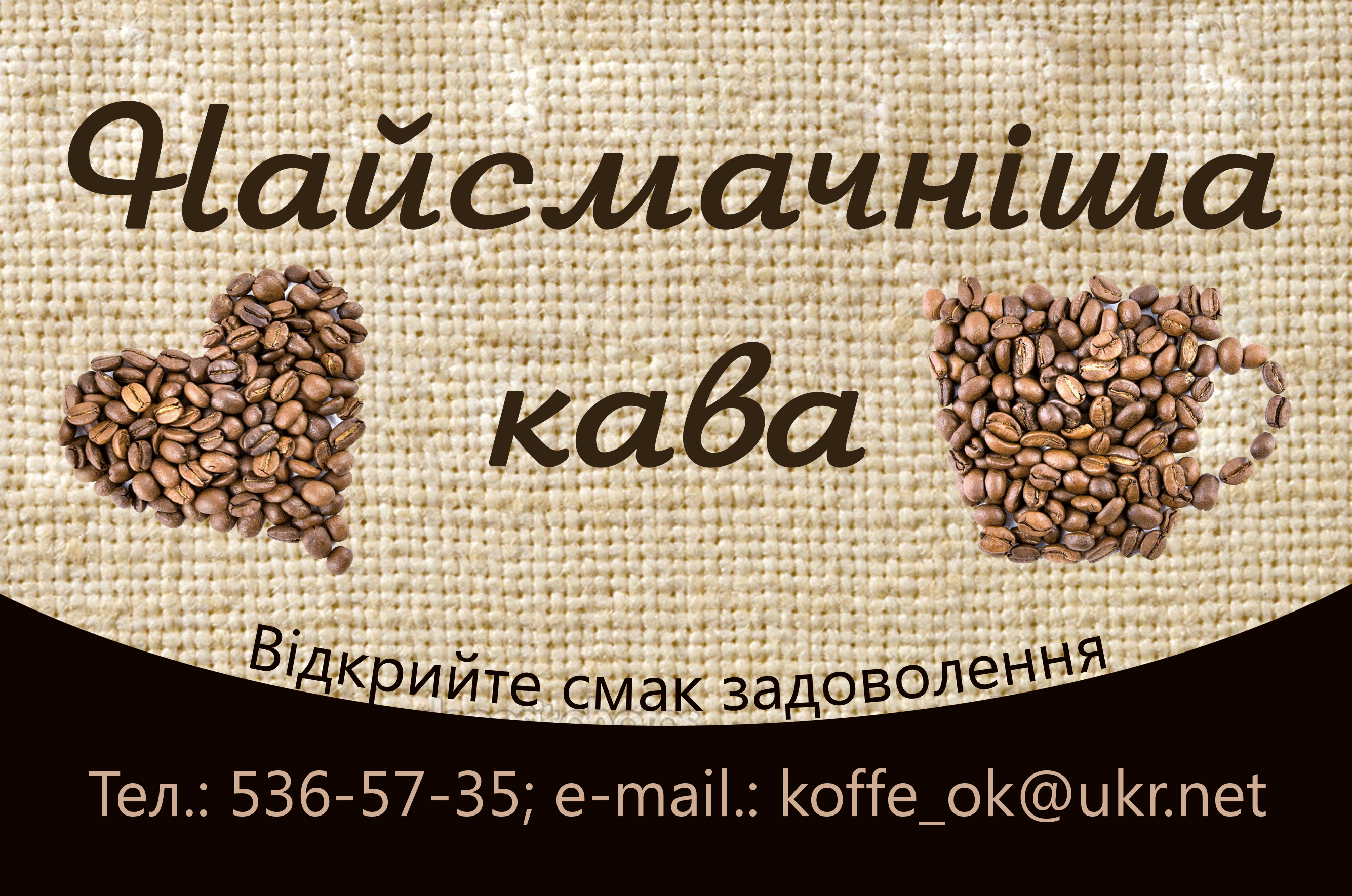 Визитка Найсмачніша кава