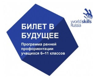 Билет в будущее.jpg