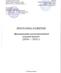 Программа развития.Титул.JPG