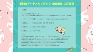 【SMA アートオリンピック 2020】作品大募集!