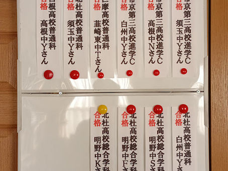 高校入試（前期）の結果が出ました