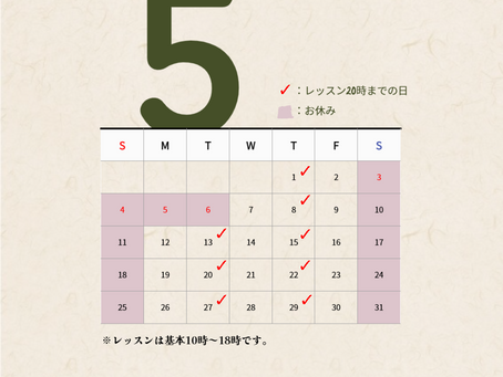 ５月スケジュール