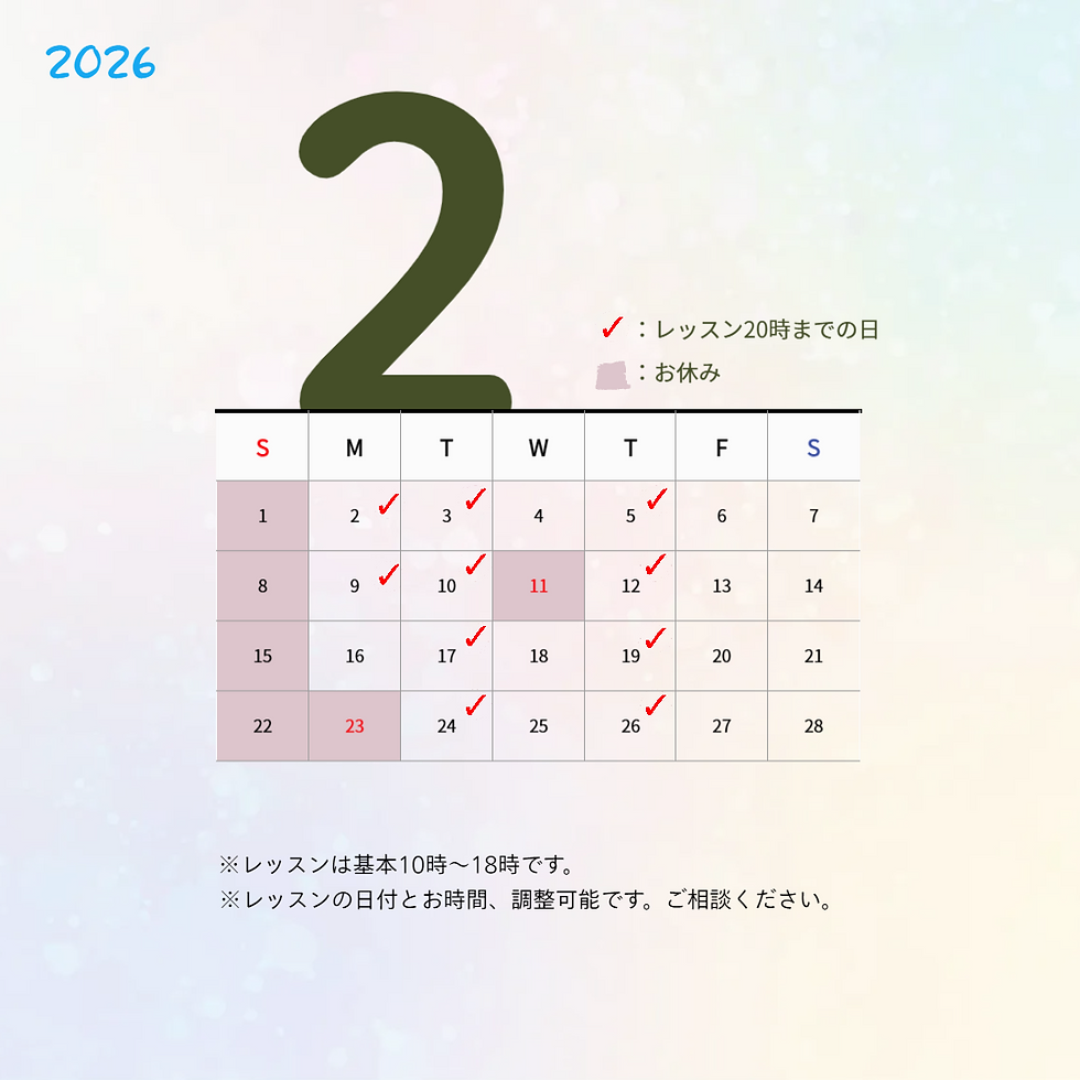 2026.2のスケジュール