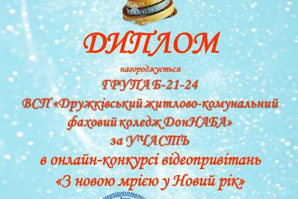 З новою мрією у Новий рік