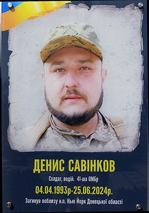 Савенков .jpg