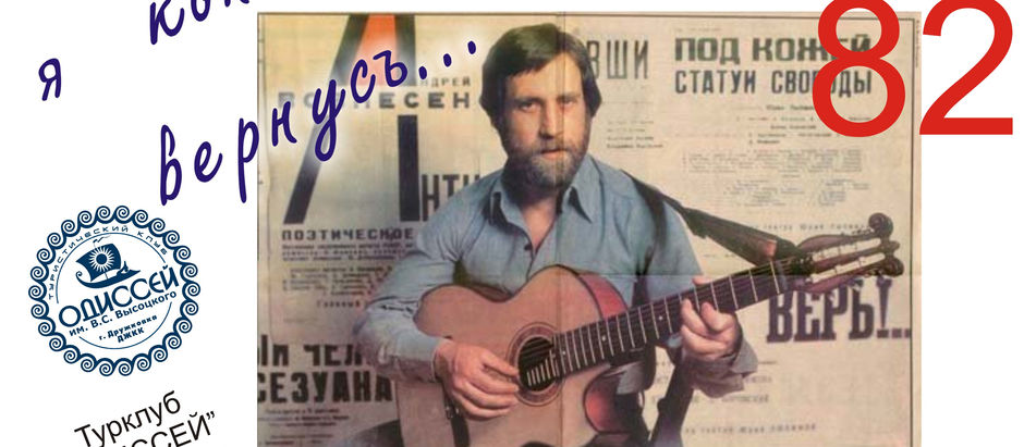 Вечер памяти В.С.Высоцкого