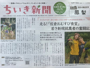 ちいき新聞に掲載されました